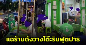 เพจดังแฉ! ร้านกวยจั๊บชื่อดังย่านถนนพระอาทิตย์ วางโต๊ะรับลูกค้าริมฟุตปาธ