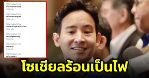 ชาวเน็ตเดือด! ผุดแฮชแท็ก พิธา-ศาลรัฐธรรมนูญ พุ่งอันดับ 1 ติดเทรนด์ทวีต หลังศาล รธน.มีมติสั่ง ‘พิธา’ หยุดปฏิบัติหน้าที่ ส.ส.