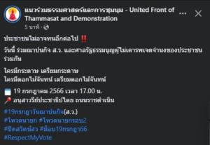 “ธรรมศาสตร์และการชุมนุม” นัดม็อบอนุสาวรีย์ ปชต. 5 โมงเย็นวันนี้ ต้านศาล รธน.สั่ง “พิธา” หยุดปฏิบัติหน้าที่