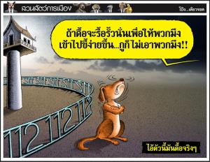 ไอ้ตัวนี้มันดื้อจริงๆ