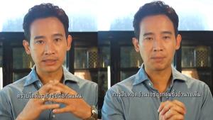 “พิธา” ปล่อยคลิปย้ำ เป็นนายกฯ หรือไม่ ไม่สำคัญเท่าตั้งรัฐบาลยุติสืบทอดอำนาจได้สำเร็จ