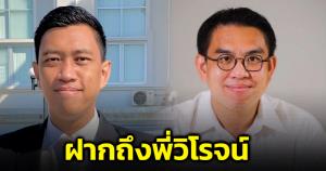 "ทนายบอน" ย้อนถาม 7 ข้อ ถึง "พี่วิโรจน์" ปมทฤษฎีสู้กับคนหน้าด้าน อ่านแล้วอาจมีจุก