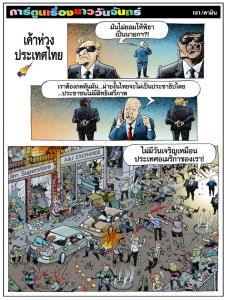เค้าห่วงประเทศไทย