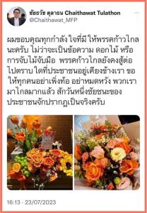 "ชัยธวัช" ขอบคุณทุกกำลังใจ โวก.ก.มาไกลมากสักวันชัยชนะเป็นของปชช. อย่าเพิ่งท้อหมดหวัง