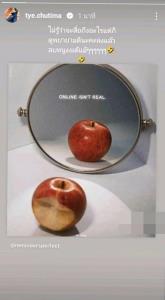 กระตุกต่อมเผือก “ต่าย ชุติมา” โพสต์รูปแอปเปิ้ล พร้อมข้อความ ONLINE ISN'T REAL. ลั่นดูพยายามดี!