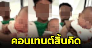 คอนเทนต์สิ้นคิด! ชาวเน็ตรุมสับ "ยูทูบเบอร์ดัง" แกล้งลูกไม่ให้หลับ