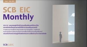 SCB EIC มองเศรษฐกิจไทยครึ่งปีหลังยังเติบโต จับตา 4 ความเสี่ยงรอบด้าน