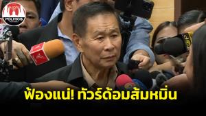 “เสรีพิศุทธ์” เตือนทัวร์ด้อมส้มถ้าหมิ่นเจอฟ้องแน่ แฉ "พิธา" โดนครอบงำ ถ้าตนเป็น กกต.สั่งฟันแล้ว