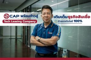 SCAP เข็นหุ้นกู้ขายต้น ส.ค.นี้ ให้ดอกเบี้ยหุ้นกู้ชุดใหม่ 4.00-4.70%