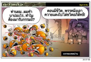 นรกของชลน่าน