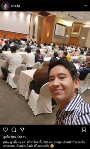 “พิธา” เซลฟีโชว์ในห้องประชุมก้าวไกล บอกดีใจเพื่อน ส.ส.เดินหน้าทำงานเพื่อ ปชช.