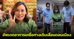 ลูกชายเหยื่อทางเดินเลื่อนดอนเมืองอัปเดตอาการแม่ การท่าฯ เตรียมแถลงสาเหตุ 26 ก.ค.นี้