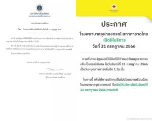 กลุ่มโรงเรียนแพทย์ "ศิริราช-จุฬาฯ-รามาฯ" เปิดบริการ 31 ก.ค. ลดผลกระทบคนไข้ ควรประกาศล่วงหน้าแบบตอนเอเปค