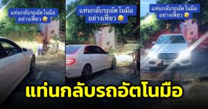 อย่างเฟี้ยว! แท่นกลับรถอัตโนมือ ชาวเน็ตแห่ชื่นชมความคิดสุดครีเอต