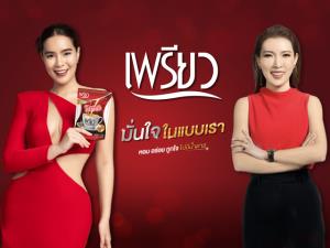 SAPPE ดึง “มีนตรา อินทิรา” นั่งแท่นพรีเซ็นเตอร์ "เพรียว"