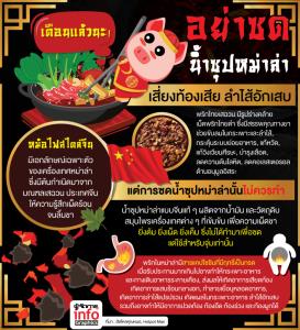 เตือนแล้วนะ! อย่าซดน้ำซุปหม่าล่า เสี่ยงท้องเสีย ลำไส้อักเสบ