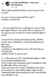 “ปกรณ์วุฒิ” โต้ 2 ประเด็นยันหลักฐาน “ศักดิ์สยาม” มีหนี้กับ หจก.บุรีเจริญฯ ในวันนั่ง รมต.หน้าที่ ป.ป.ช.พิสูจน์