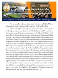 องค์คณะวินิจฉัยอุทธรณ์พิพากษายืนคุก 16 เดือน “นริศร” อดีต ส.ส.พท.เสียบบัตรแทน ไม่รอลงอาญา