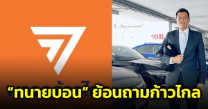 "ทนายบอน" ย้อนถาม "ก้าวไกล" แก้ ม.112 ให้พวกตัวเองถอนคดีถูกหมิ่นประมาทก่อนไหม