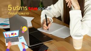 ปักหมุดสุดยอด 5 บริการดีดีจาก True Space ที่ห้ามพลาด!!!