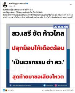 "ลายจุด" ร้อนแทนป้องก้าวไกลไม่ได้จัดม็อบ โวฝีมือตัวเอง พร้อมท้า "เสรี" ดีเบตออกทีวี
