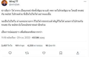 “วิโรจน์” โดดป้อง พท.อย่าเชื่อลือหนักข้ามขั้วจับมือ 2 ลุง ตำแหน่งสำคัญไม่ได้ แถมโดน ปชช.ด่า