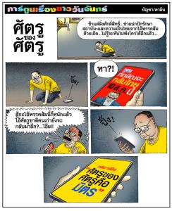 ศัตรูของศัตรู