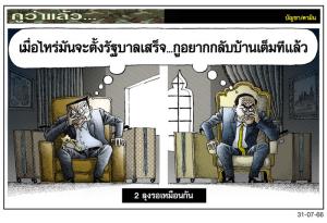 2 ลุงรอเหมือนกัน