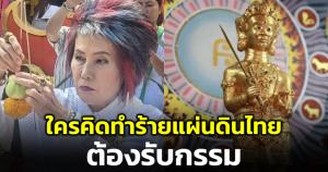 "หมอพรทิพย์" เผยภาพร่วมงานบุญ ลั่นแผ่นดินไทยทรงคุณค่า ใครคิดทำร้ายคงต้องรับกรรม