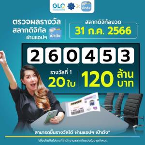 ทำบุญวัดไหน? พบเศรษฐีคนใหม่ ถูกสลากดิจิทัลคนเดียว 20 ใบ รับเต็มๆ 120 ล้านบาท