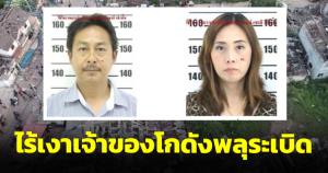 ไร้เงาสองสามีภรรยา เจ้าของโกดังพลุไฟมูโนะ พบวันเกิดเหตุไปมาเลเซีย
