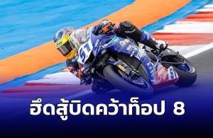 “ตี-อนุภาพ” ฮึดสู้บิดคว้าท็อป 8 ศึก "เวิลด์ ซูเปอร์สปอร์ต" ที่สาธารณรัฐเช็ก