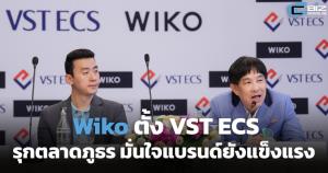 Wiko จับมือ VST ECS รุกตลาดภูธร มั่นใจแบรนด์ยังแข็งแรง