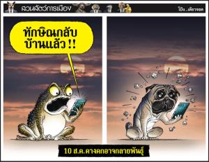 คางคกอาจกลายพันธุ์