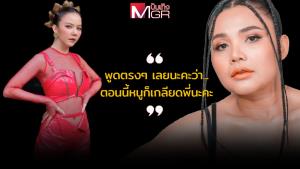 2 นาทีรู้เรื่อง "ตั๊กแตน vs จ๊ะ" ที่มาที่ไปดรามาและบทสรุป (คลิป)