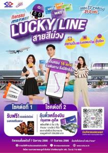 รฟม.ฉลอง 7 ปี สายสีม่วง"MRTA Lucky Line"มอบโชคจัดเต็ม แก่ผู้ใช้บริการ