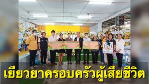 กยท. มอบเงิน 533,000 บาท เยียวยาครอบครัวชาวสวนยางจากเหตุการณ์โกดังพลุระเบิด