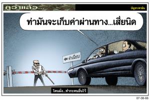 โดนมั่ง...ทํากะคนอื่นไว้