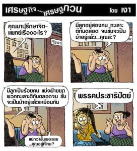 แม่อาจต้องหาจิตแพทย์