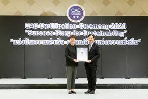 โลตัส ตอกย้ำองค์กรโปร่งใส ได้รับการรับรองต่ออายุสมาชิก CAC  เป็นสมาชิกแนวร่วมต่อต้านคอร์รัปชันของภาคเอกชนไทย