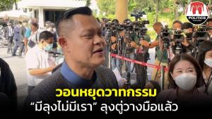 “ธนกร” วอนหยุดวาทกรรม “มีลุงไม่มีเรา” ลุงตู่วางมือแล้ว รทสช.ร่วมรัฐบาลต้องไปทั้งพรรค