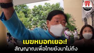 “ประภัตร” เผย เมฆหมอกเยอะ สัญญาณ&amp;#8203; พท.ยังมาไม่ถึง ปัดตอบดีล “แม้ว” เรียบร้อย