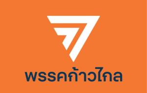 “ก้าวไกล” ขยับ เตรียมส่งผู้สมัคร สส. ลงเลือกตั้งซ่อมระยอง เขต 3 หลัง “นครชัย” ลาออก “พิธา” เตรียมลงพื้นที่ 13 ส.ค.นี้