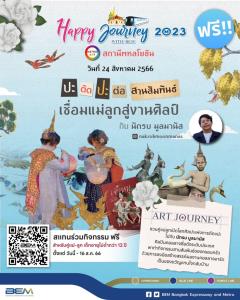 BEM ชวนแม่ลูก ปะ ติด ปะ ต่อ สานสัมพันธ์ด้วยคอลลาจอาร์ตจากศิลปินดัง