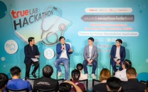 ทรูแล็บเปิดเวที 'แฮกกาธอน' หนุนไอเดียเทเลเมดิซีน