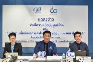 ดัชนีเชื่อมั่นผู้บริโภค ก.ค.ปรับลงครั้งแรกในรอบ 14 เดือน กังวลจัดตั้งรัฐบาล