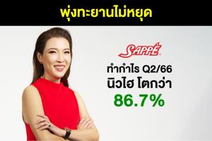 SAPPE อวดกำไร Q2 โตกว่า 86.7%