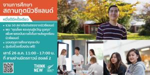 ENZ ชวนค้นหาตัวตนและพัฒนาศักยภาพที่นิวซีแลนด์ คว้าโอกาสการศึกษาจาก 50 สถาบันพร้อมทุนกว่า 2 ลบ. 26 ส.ค.นี้