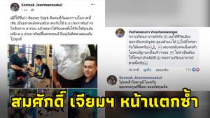 แตก 2! “สมศักดิ์ เจียมฯ” มโนเรื่องผู้รับใช้ของ “ท่านอ้น” เจอปฏิเสธ อยู่ต่างประเทศดูแลตัวเองได้