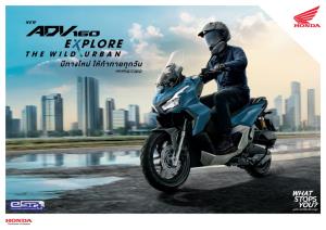 ไทยฮอนด้าเปิดตัว New ADV160 สีน้ำเงินใหม่ ราคาแนะนำ 99,900 บาท